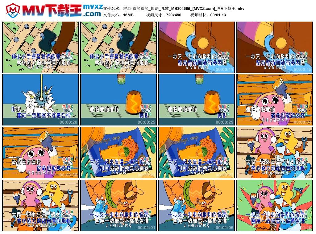 群星-造船造船_国语_儿歌_MB304685